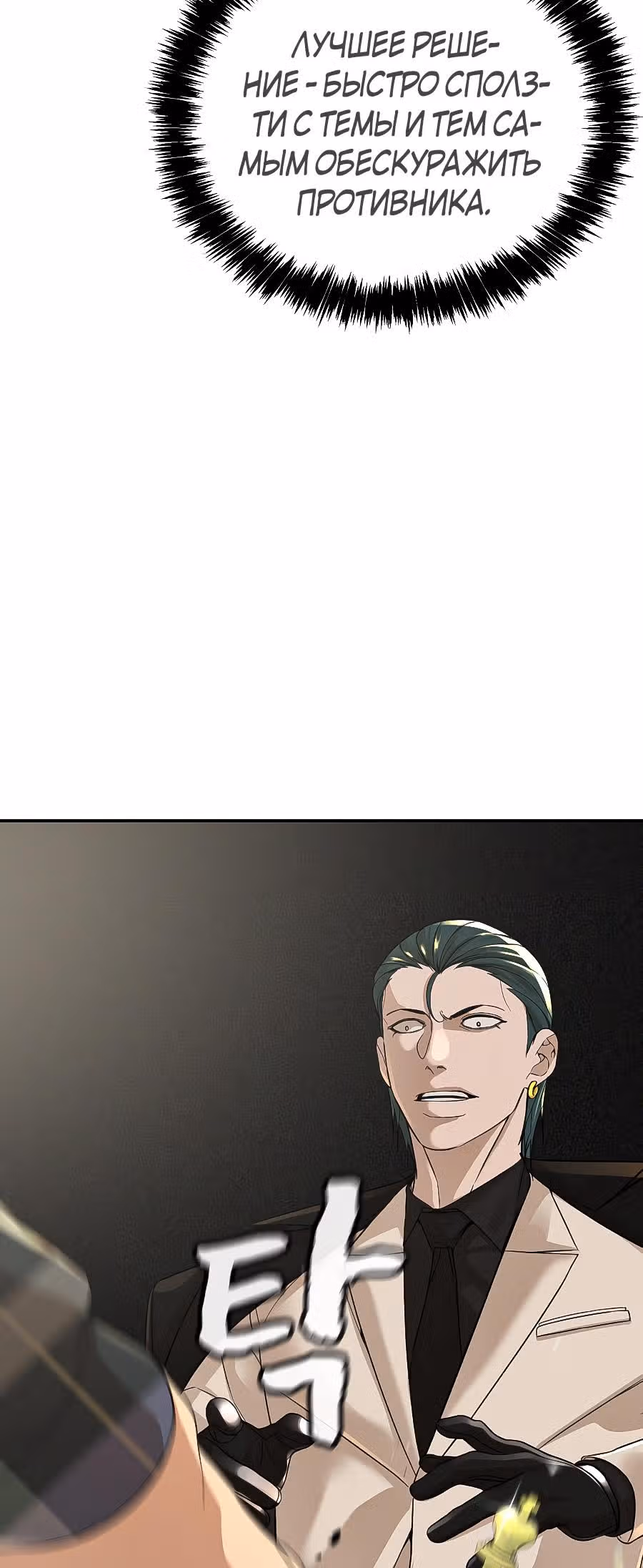 Создатель Преисподней — Том 1 · Глава 17, страница 27