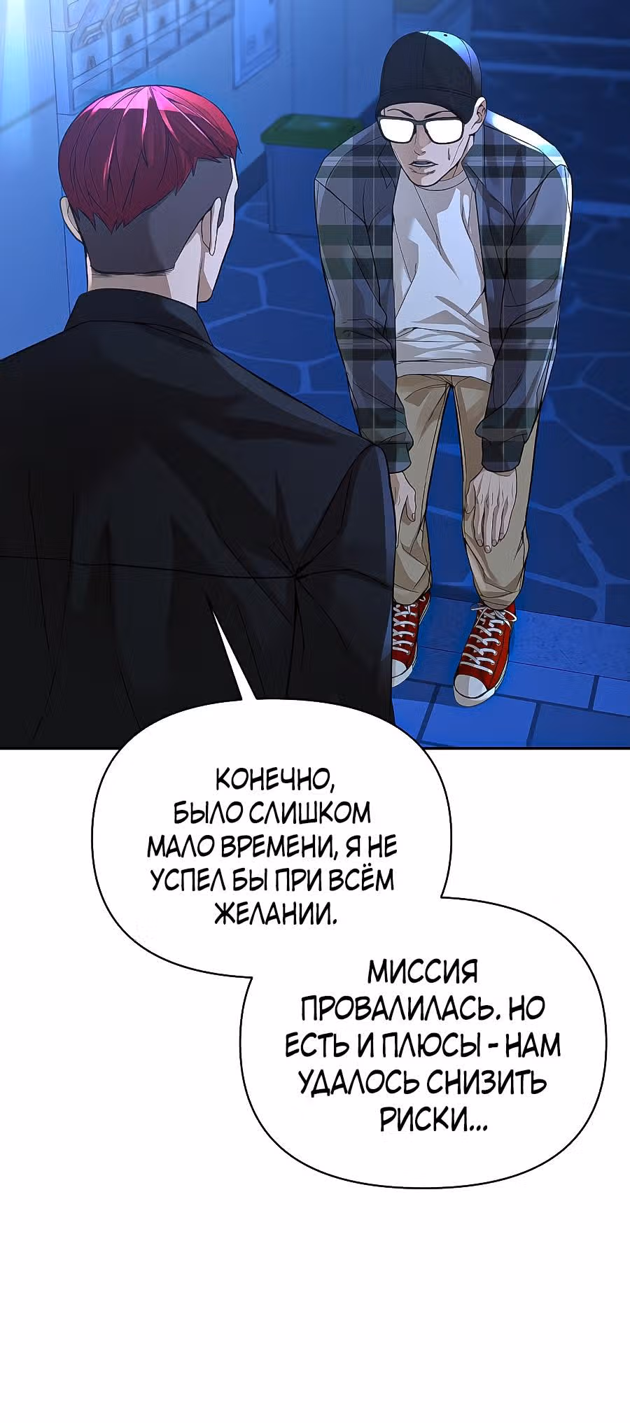 Создатель Преисподней — Том 1 · Глава 17, страница 38