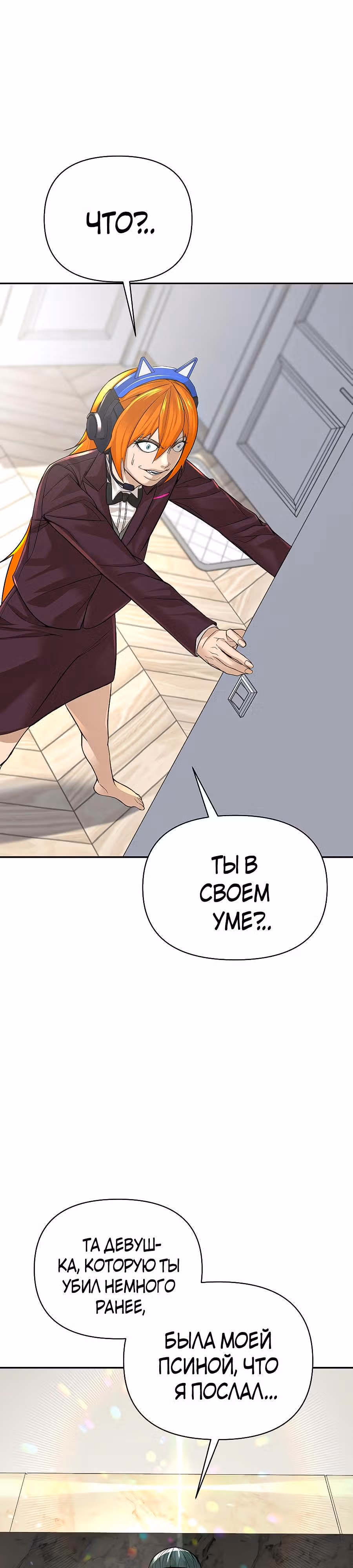 Создатель Преисподней — Том 1 · Глава 17, страница 48