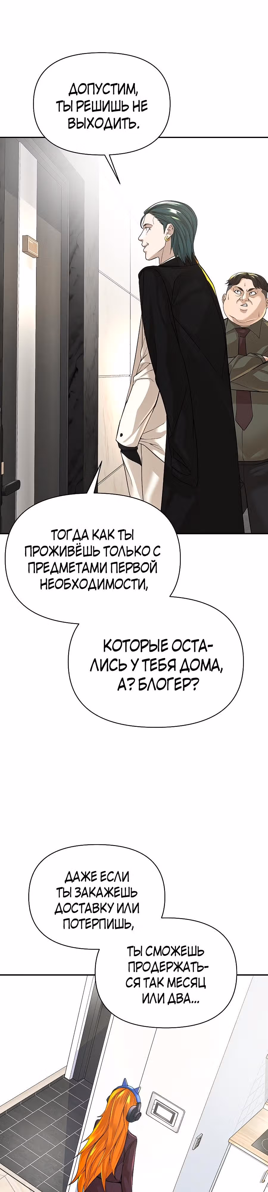 Создатель Преисподней — Том 1 · Глава 17, страница 54