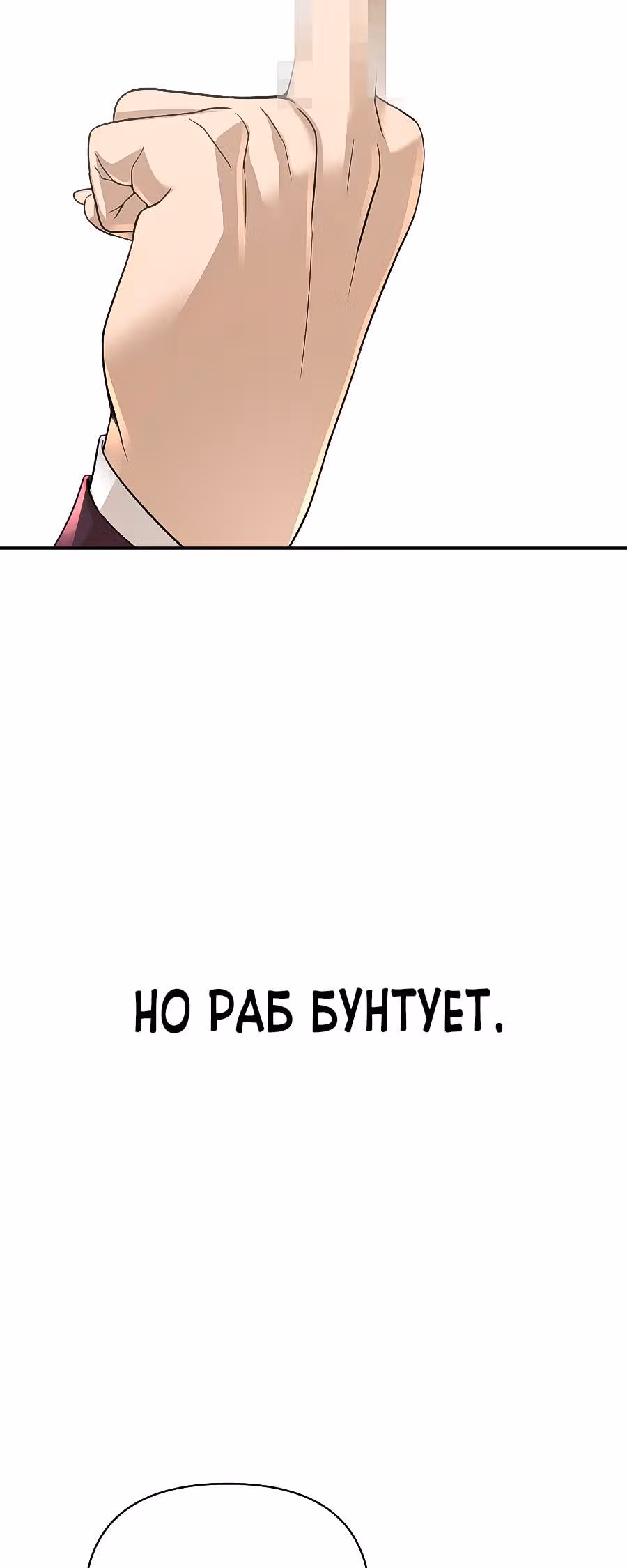 Создатель Преисподней — Том 1 · Глава 17, страница 57