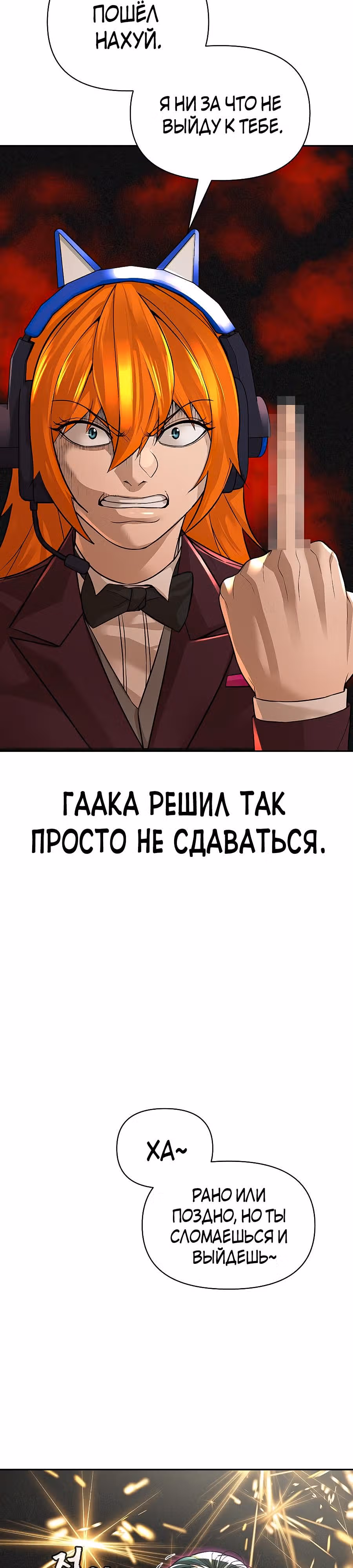 Создатель Преисподней — Том 1 · Глава 17, страница 58