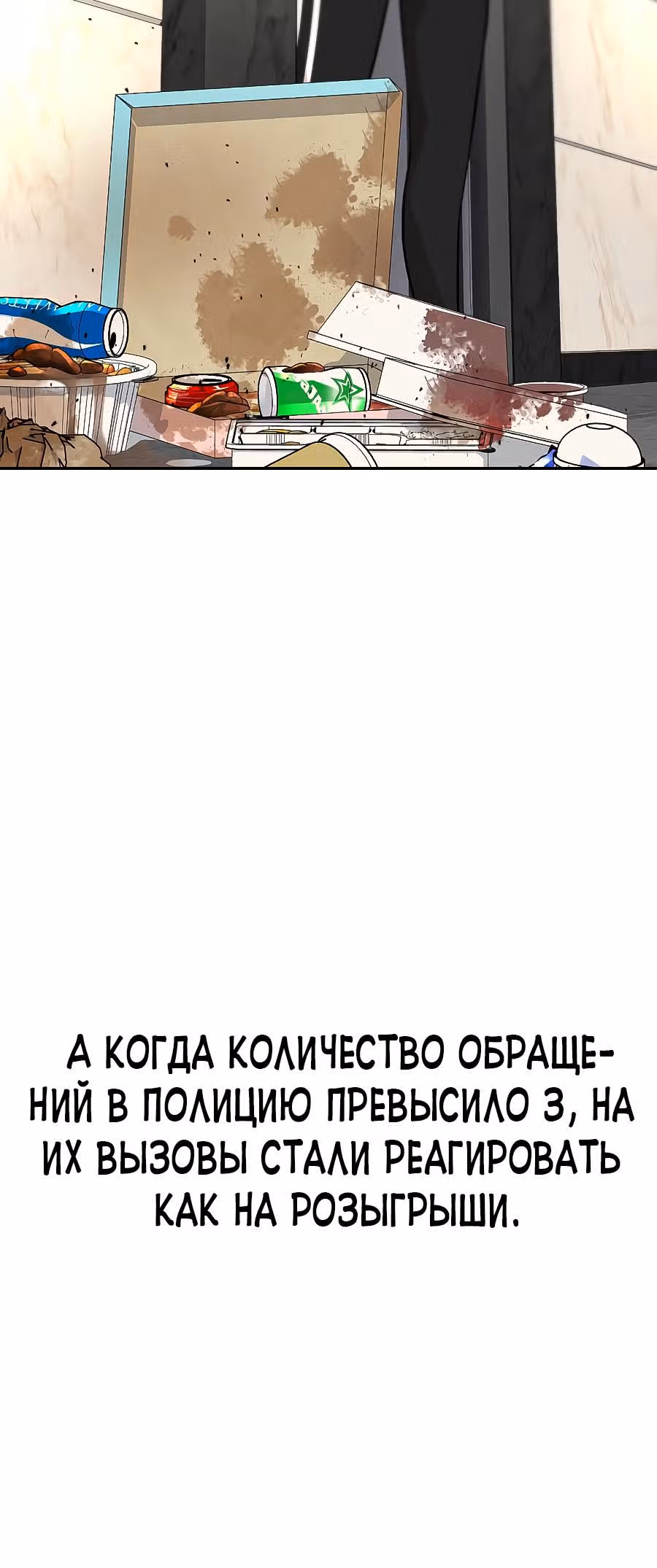 Создатель Преисподней — Том 1 · Глава 17, страница 67