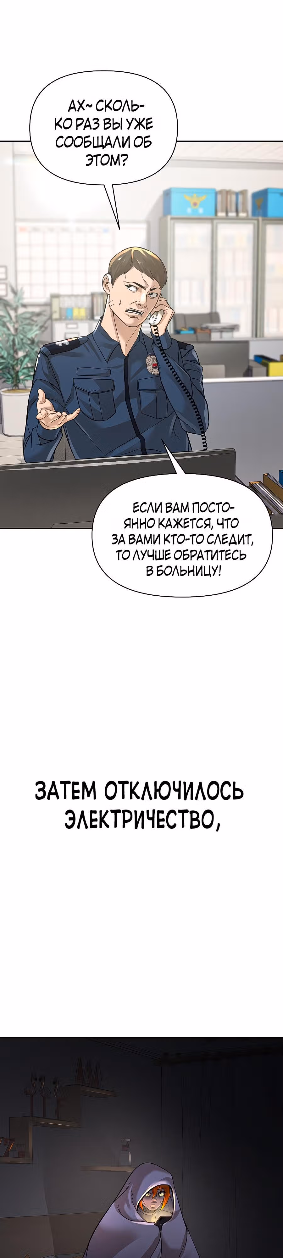 Создатель Преисподней — Том 1 · Глава 17, страница 68