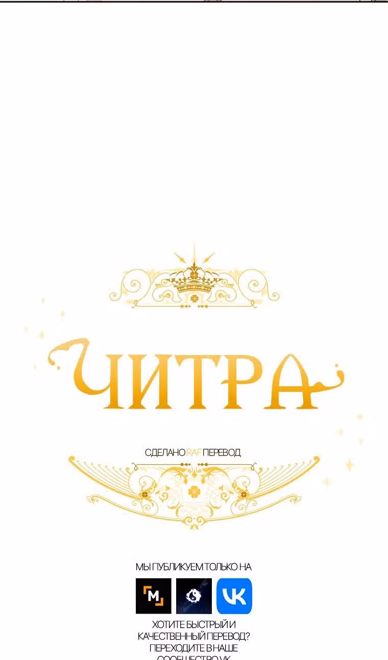 Читра — Том 3 · Глава 170, страница 7