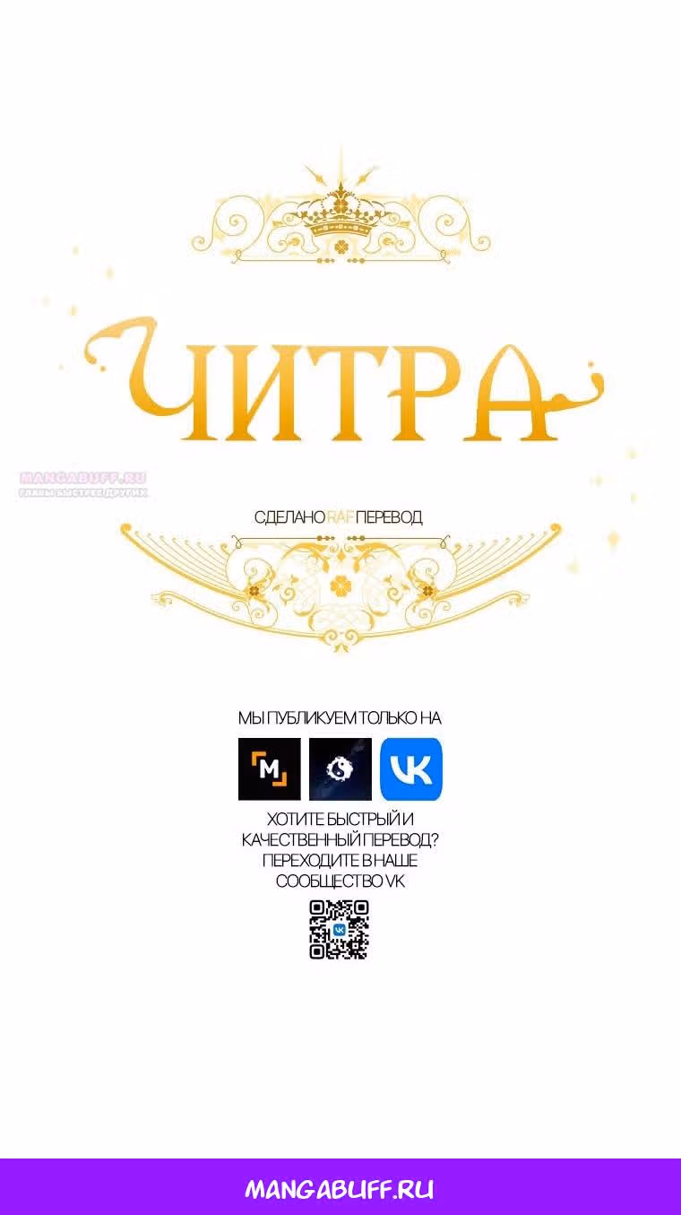 Читра — Том 3 · Глава 170, страница 65