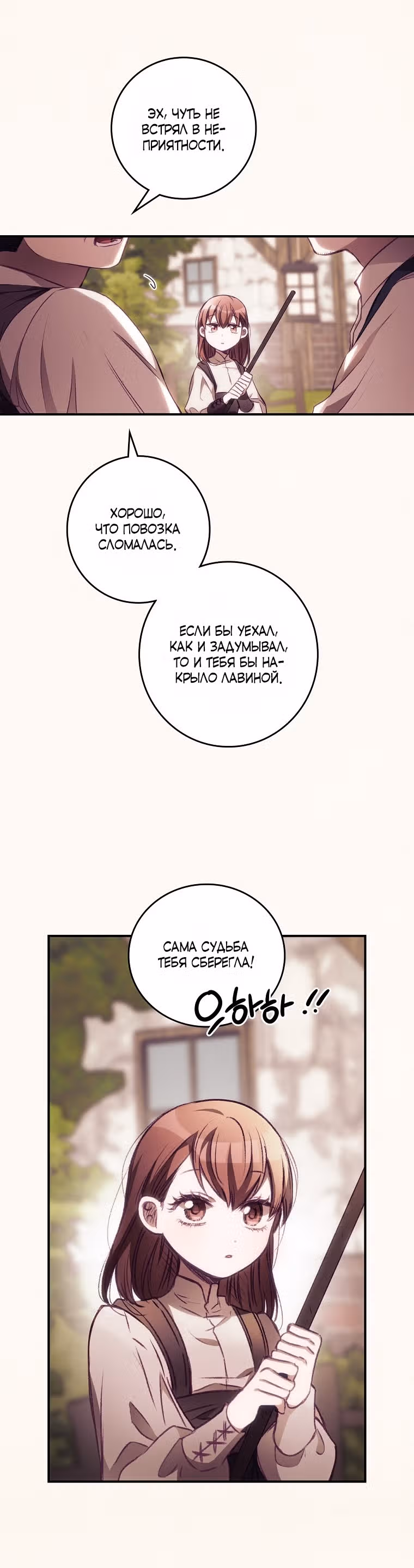 Я Вижу Твою Смерть — Том 1 · Глава 2, страница 12