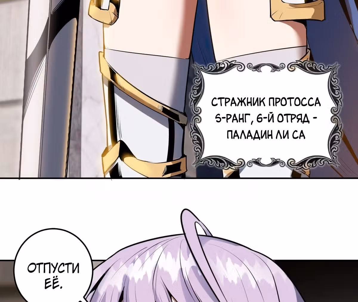 Темный Король Протосса — Том 1 · Глава 25, страница 12