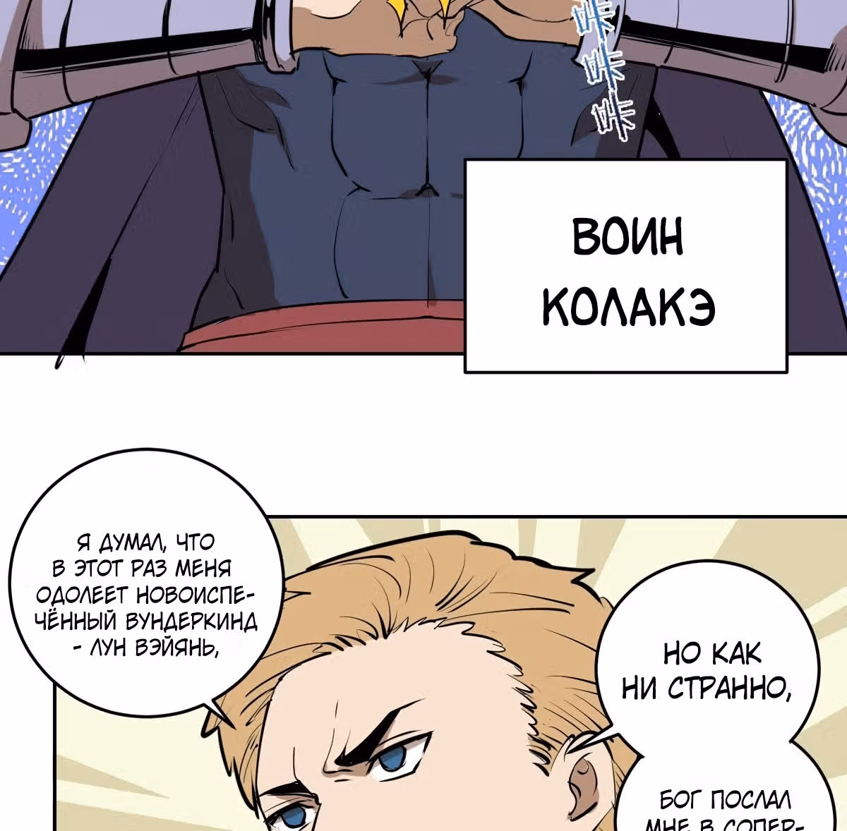 Темный Король Протосса — Том 1 · Глава 25, страница 65