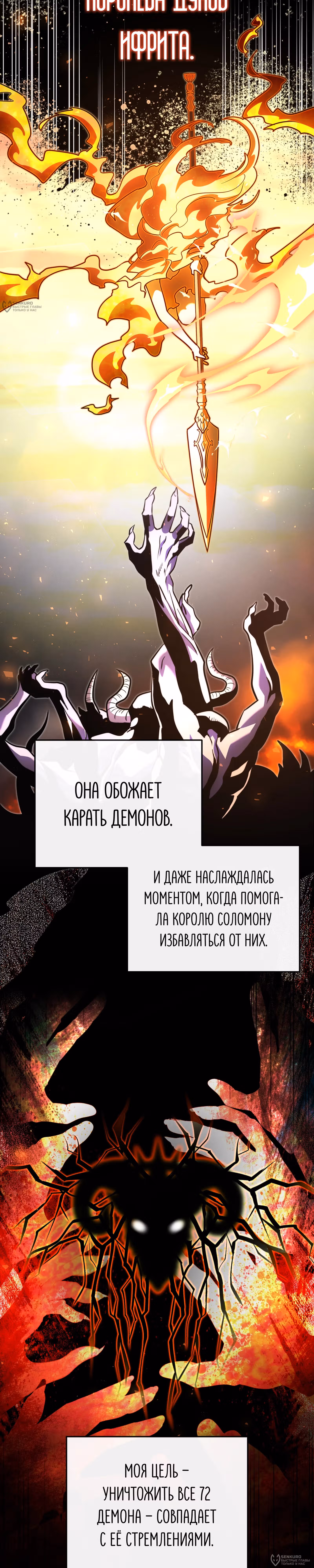 Ограниченный по времени тёмный рыцарь — Том 2 · Глава 139, страница 33