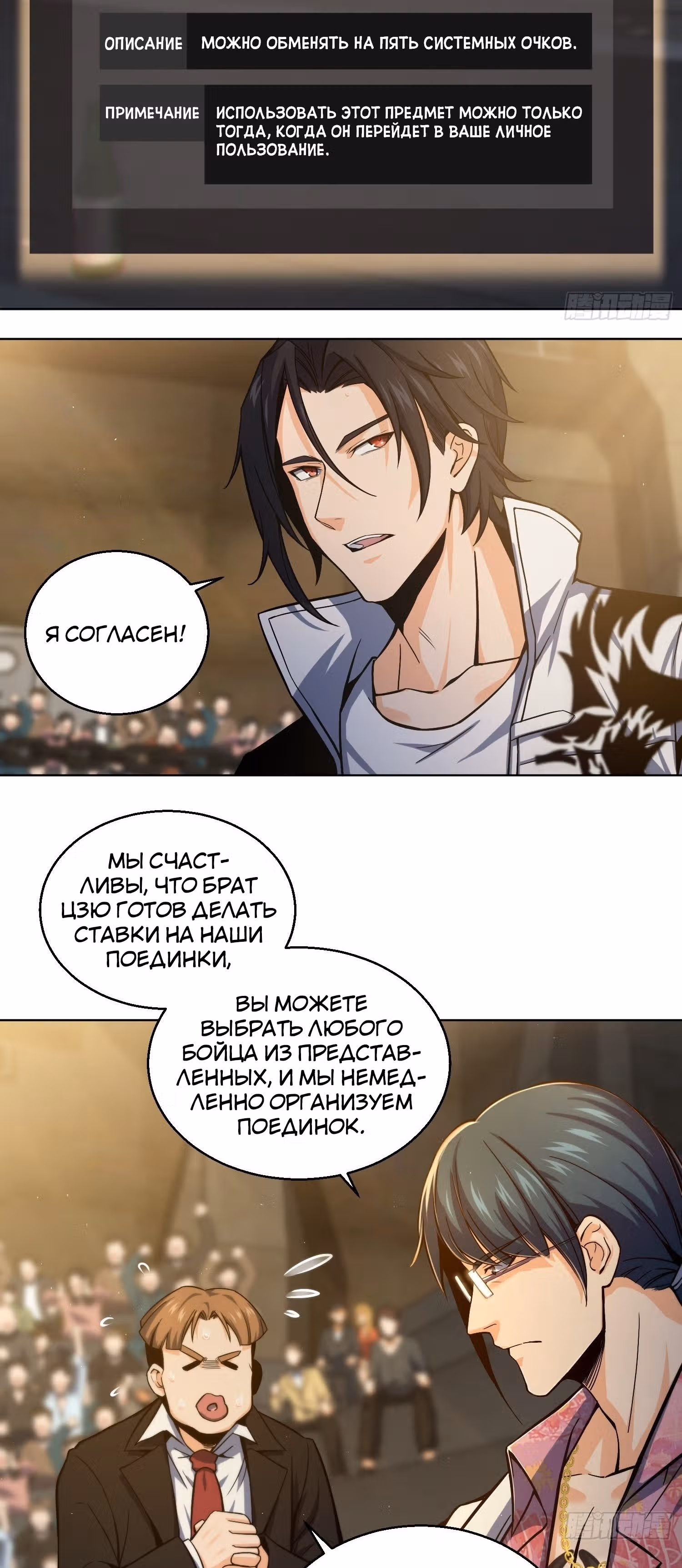 Второй шанс! — Том 1 · Глава 3, страница 11