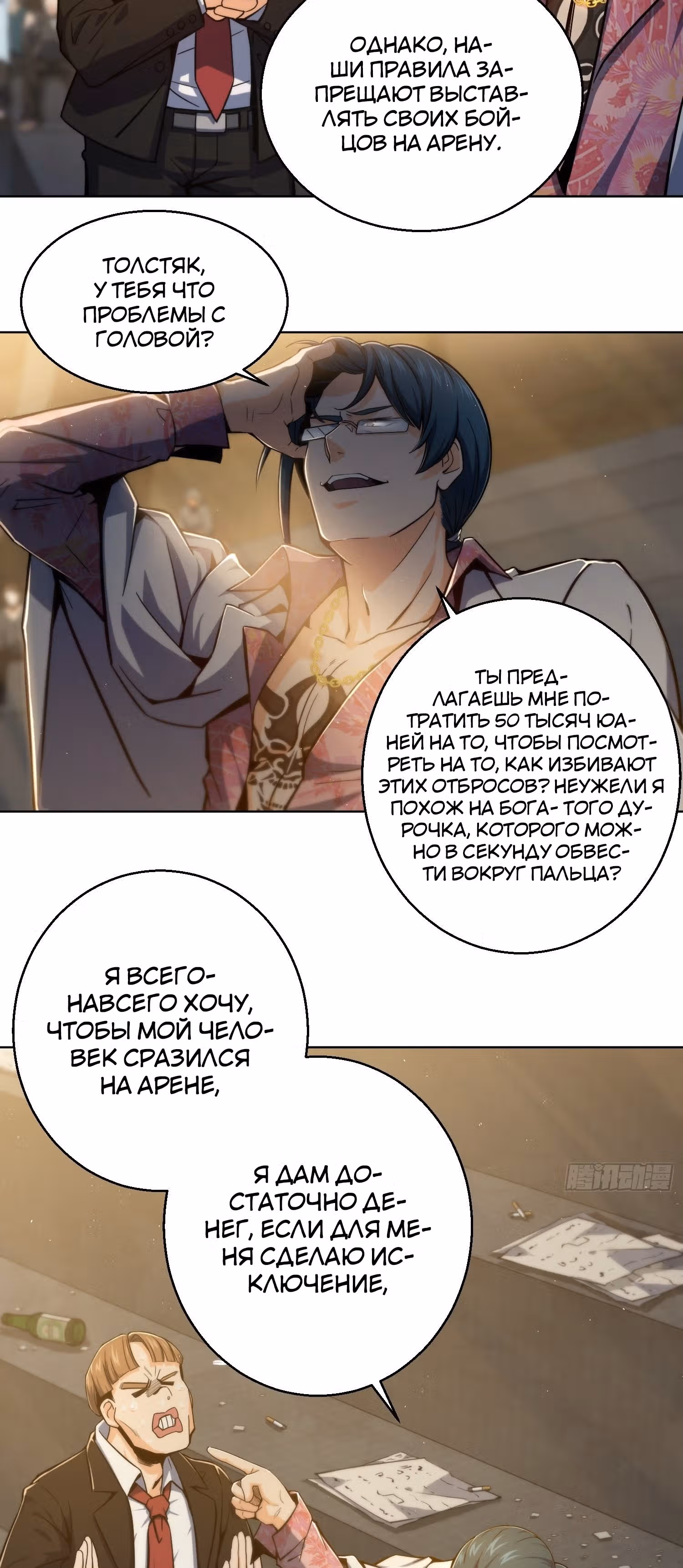 Второй шанс! — Том 1 · Глава 3, страница 12