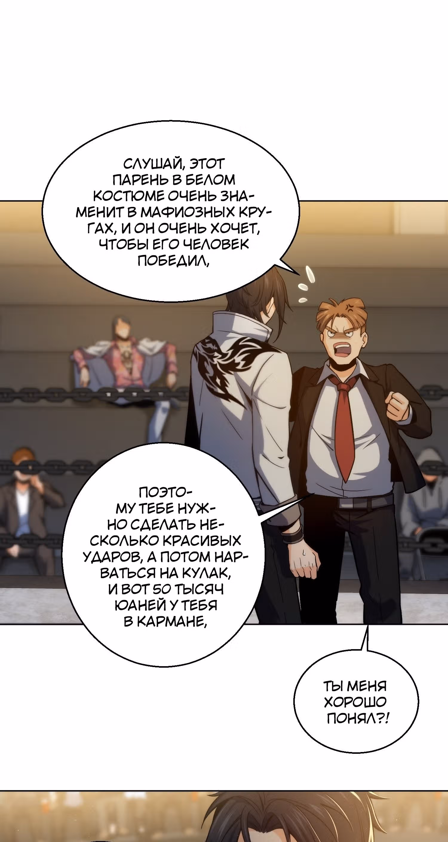 Второй шанс! — Том 1 · Глава 3, страница 15