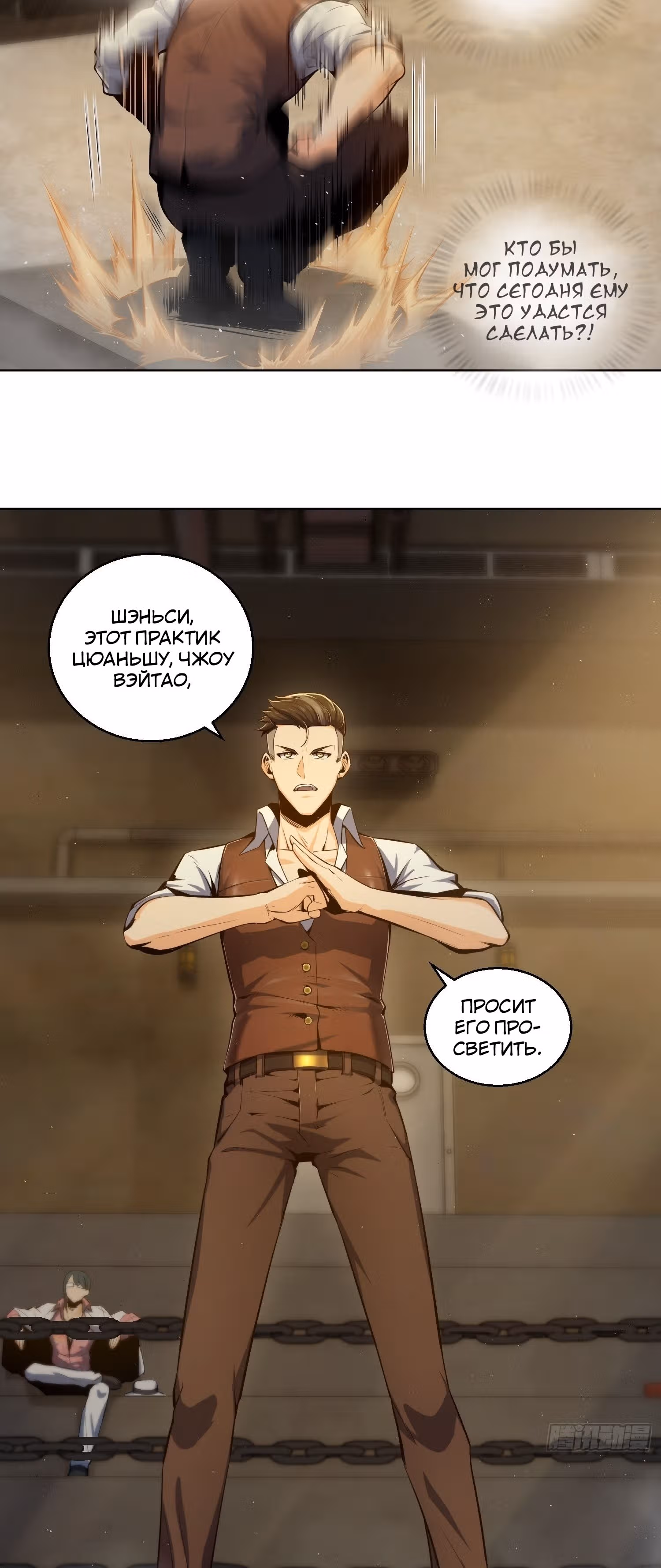 Второй шанс! — Том 1 · Глава 3, страница 23