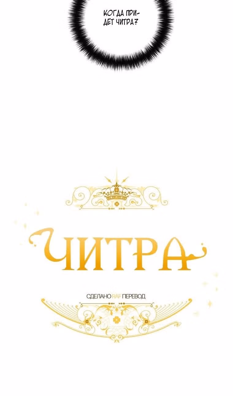 Читра — Том 3 · Глава 168, страница 7