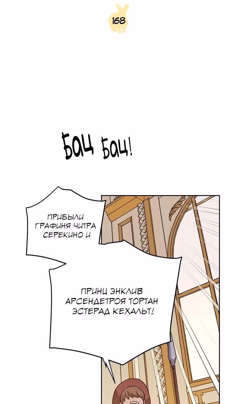 Читра — Том 3 · Глава 168, страница 8