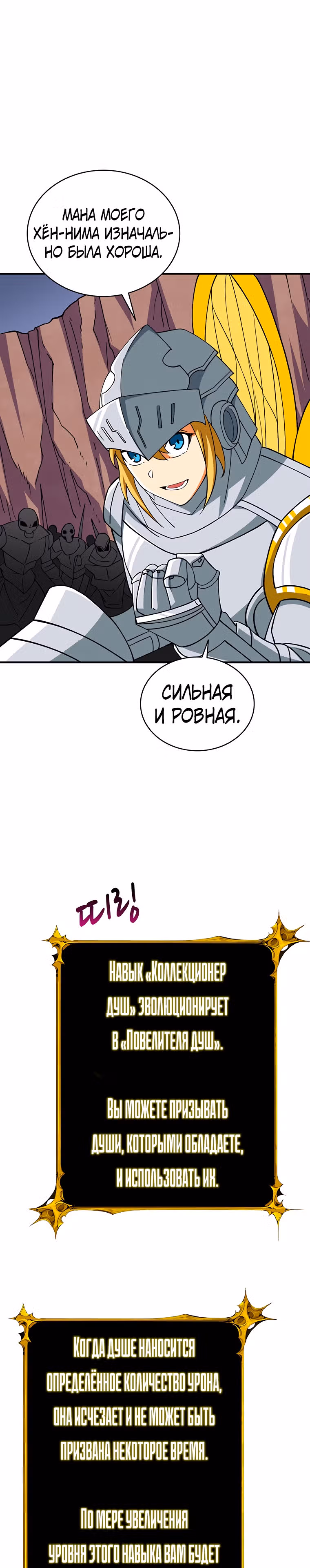 Я единственный, кто вошёл в систему — Том 2 · Глава 112, страница 26