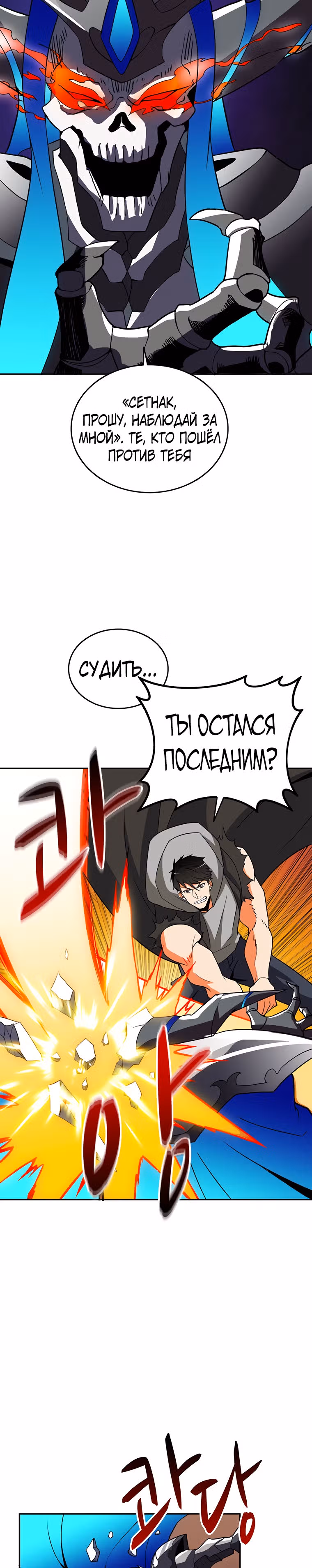 Я единственный, кто вошёл в систему — Том 2 · Глава 112, страница 41