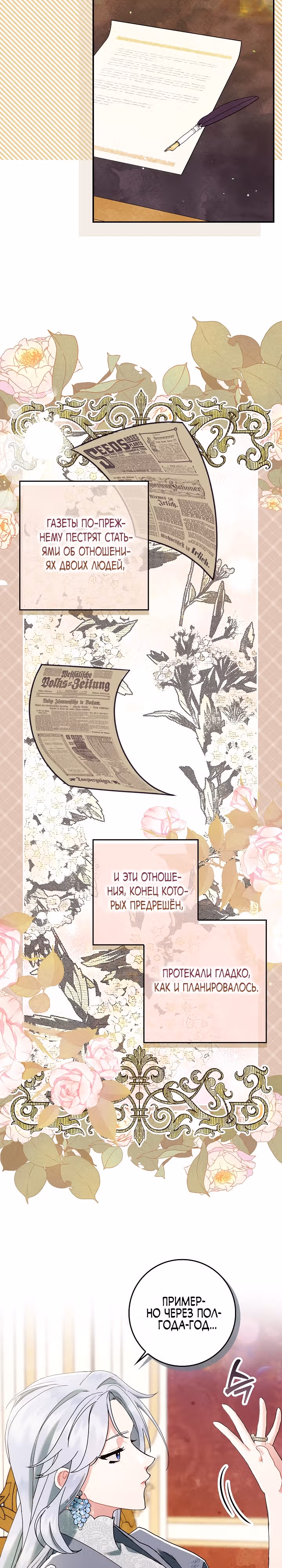 Я живу без брака со своим неизлечимо больным любовником. — Том 1 · Глава 14, страница 2