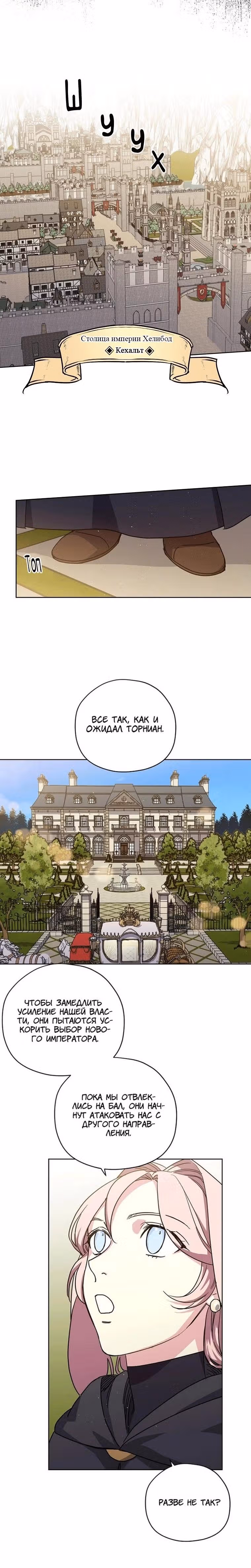 Читра — Том 3 · Глава 167, страница 10