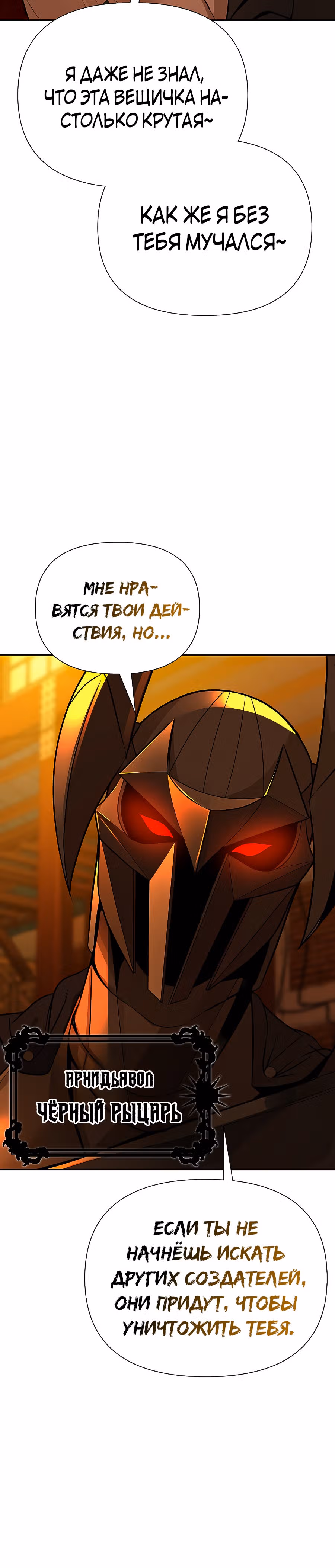 Создатель Преисподней — Том 1 · Глава 18, страница 12
