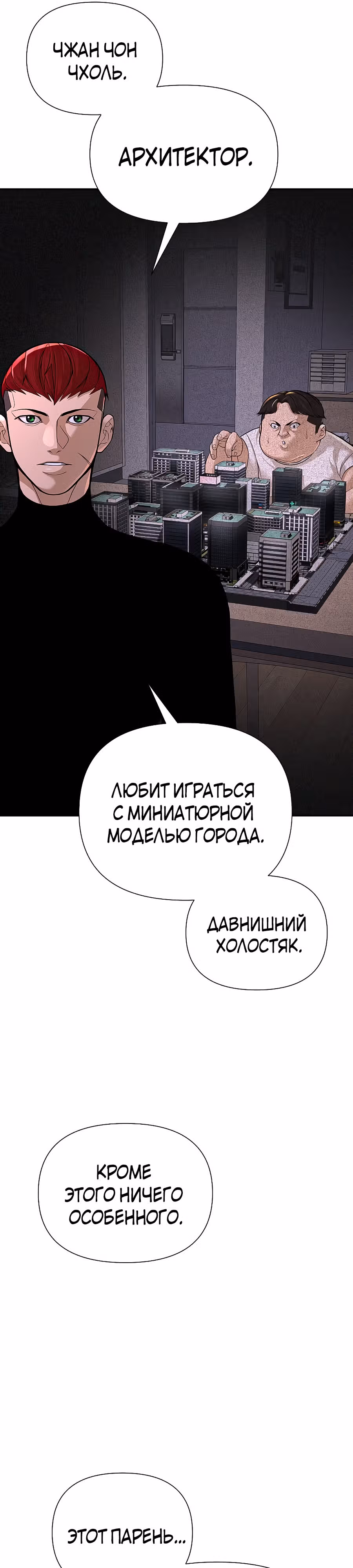 Создатель Преисподней — Том 1 · Глава 18, страница 25