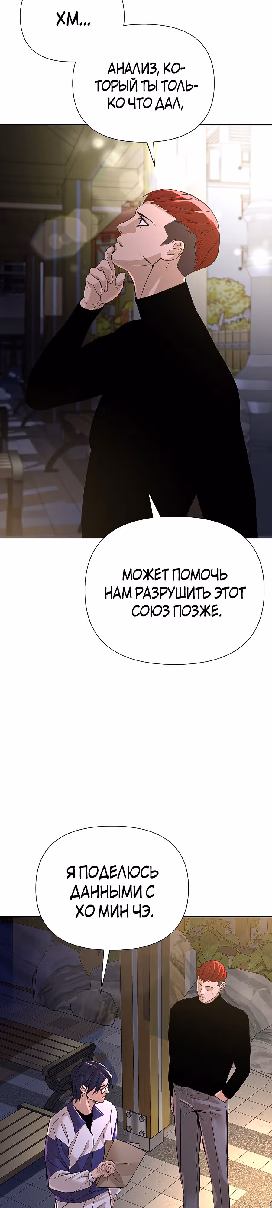Создатель Преисподней — Том 1 · Глава 18, страница 28
