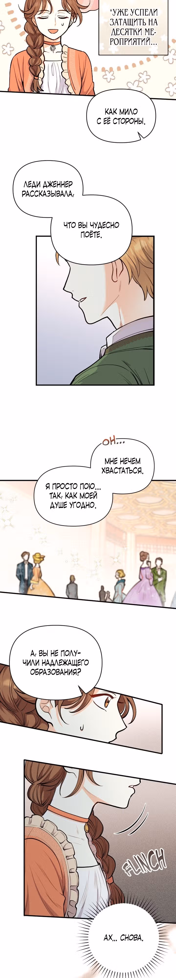 Расстояние между нами — Том 1 · Глава 1, страница 13