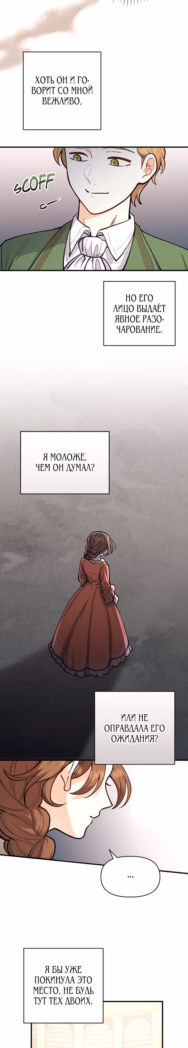 Расстояние между нами — Том 1 · Глава 1, страница 14