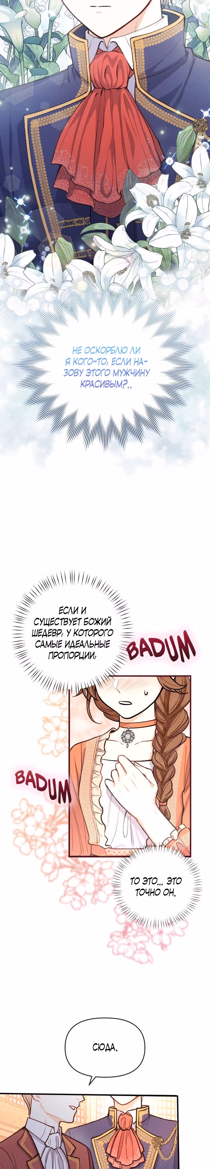 Расстояние между нами — Том 1 · Глава 1, страница 19