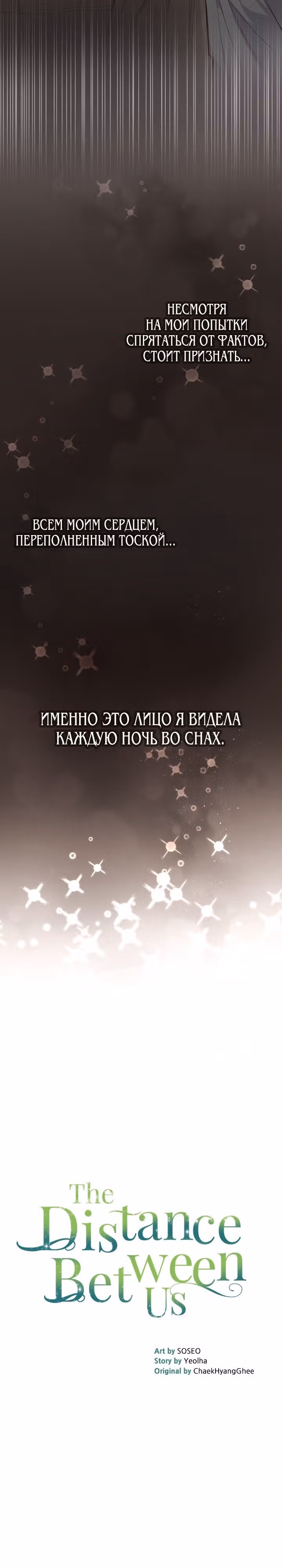 Расстояние между нами — Том 1 · Глава 1, страница 3