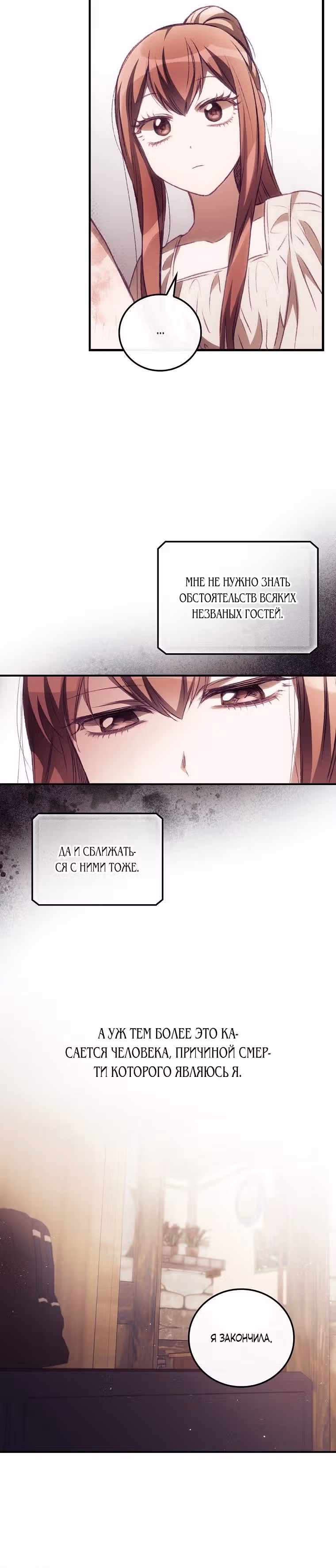 Я Вижу Твою Смерть — Том 1 · Глава 4, страница 18