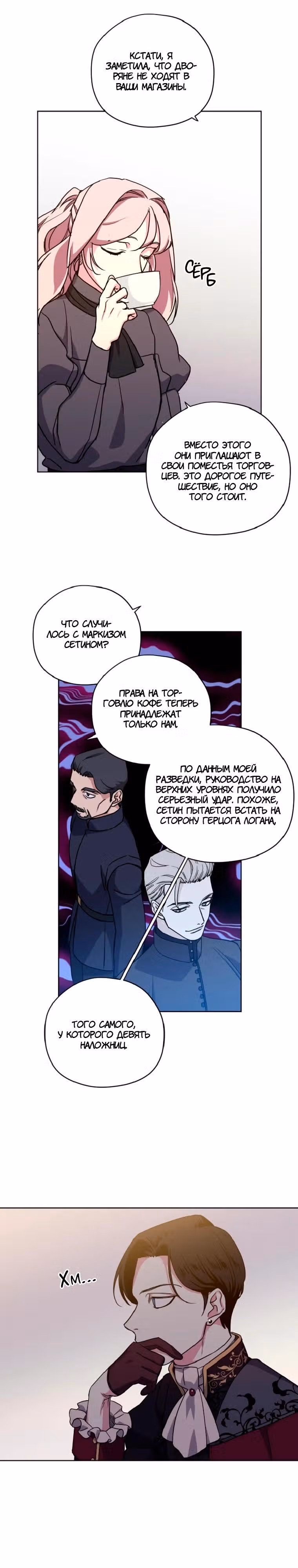 Читра — Том 3 · Глава 166, страница 12