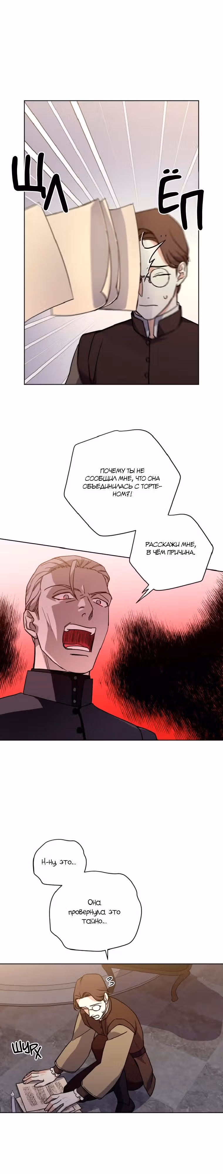 Читра — Том 3 · Глава 166, страница 16