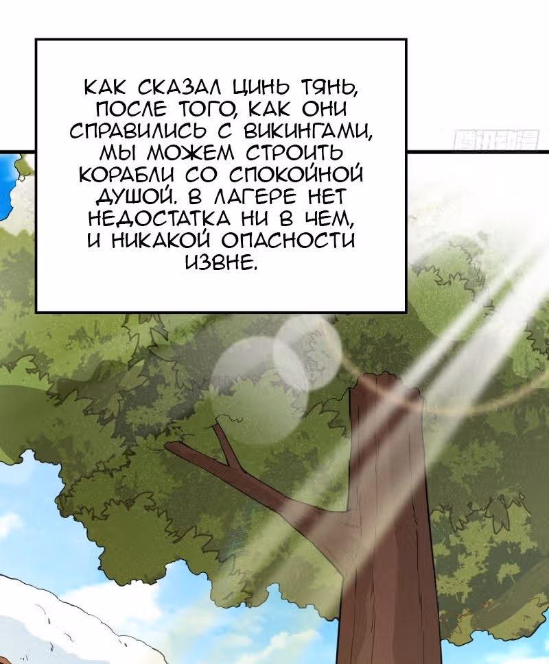 Выживание на необитаемом острове с красавицей — Том 1 · Глава 122, страница 15