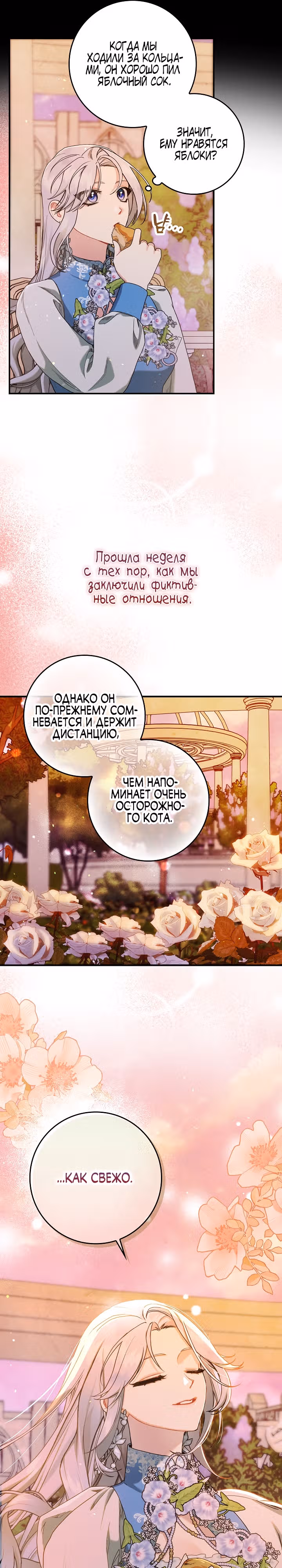 Я живу без брака со своим неизлечимо больным любовником. — Том 1 · Глава 15, страница 25