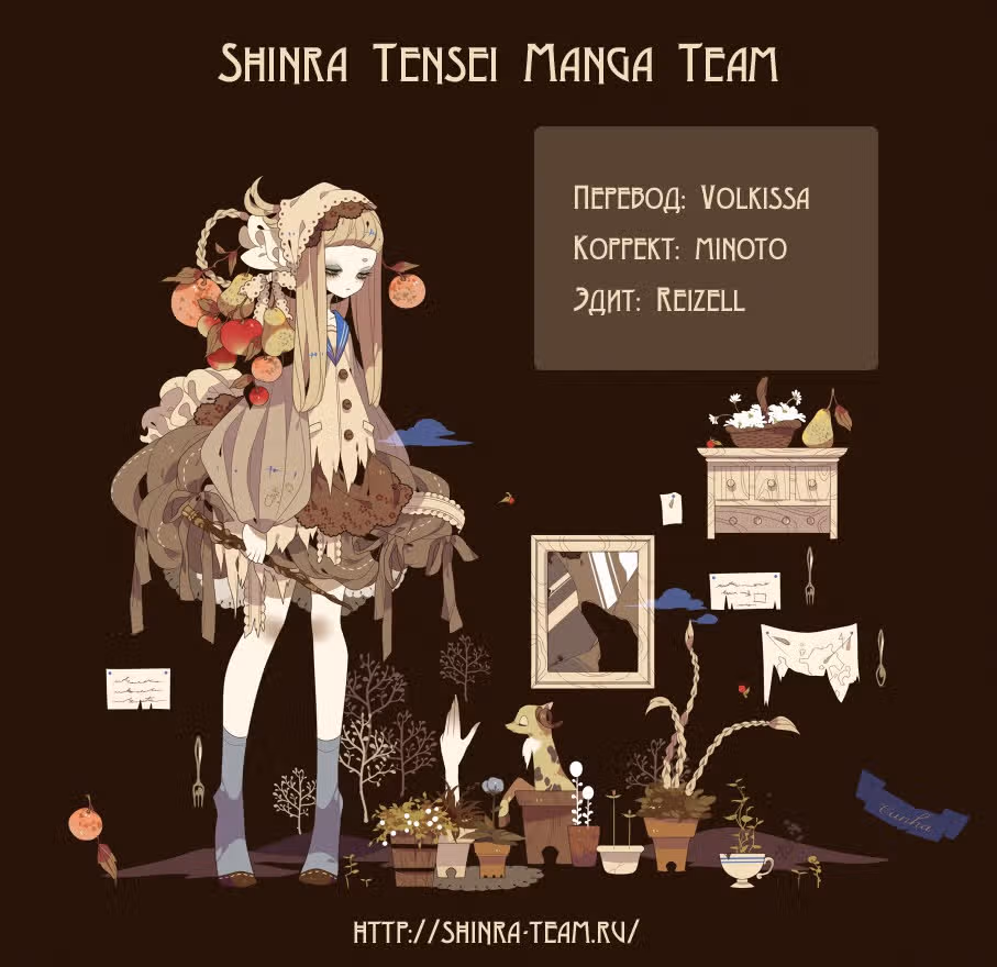Мир над пропастью. Шаг — Том 1 · Глава 18, страница 9