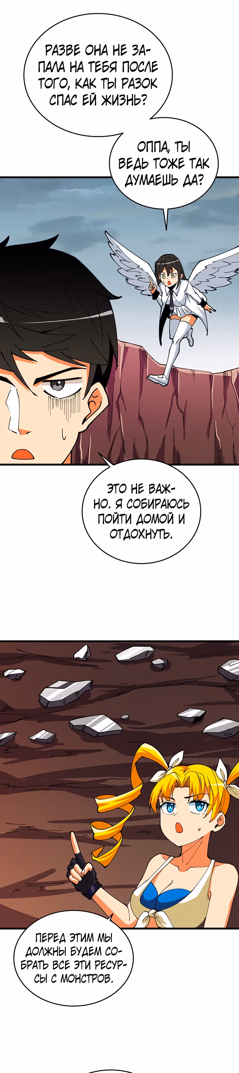 Я единственный, кто вошёл в систему — Том 2 · Глава 113, страница 18