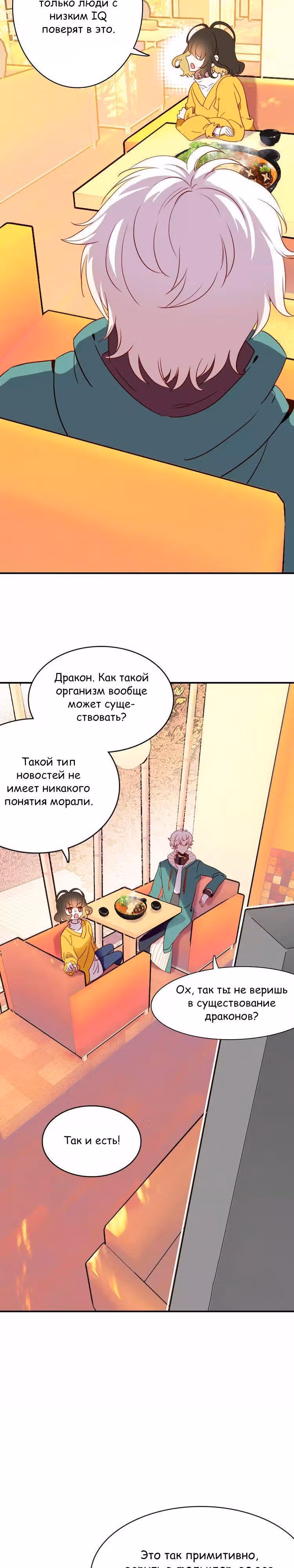 Мой любимый царь-дракон — Том 1 · Глава 2, страница 13