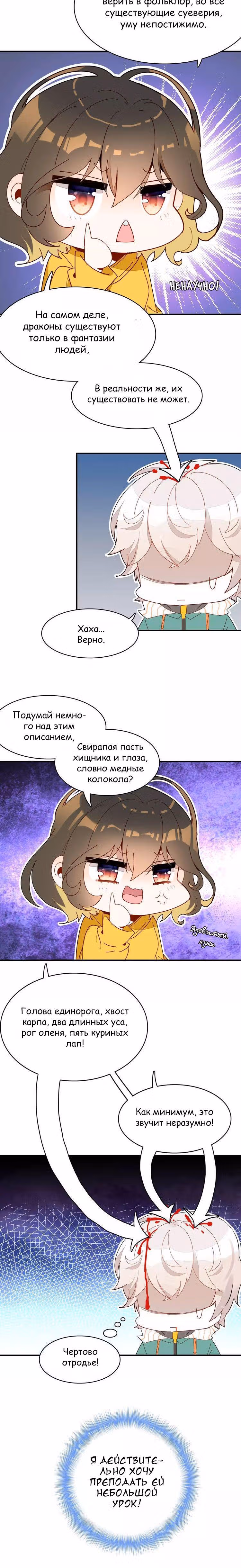 Мой любимый царь-дракон — Том 1 · Глава 2, страница 14
