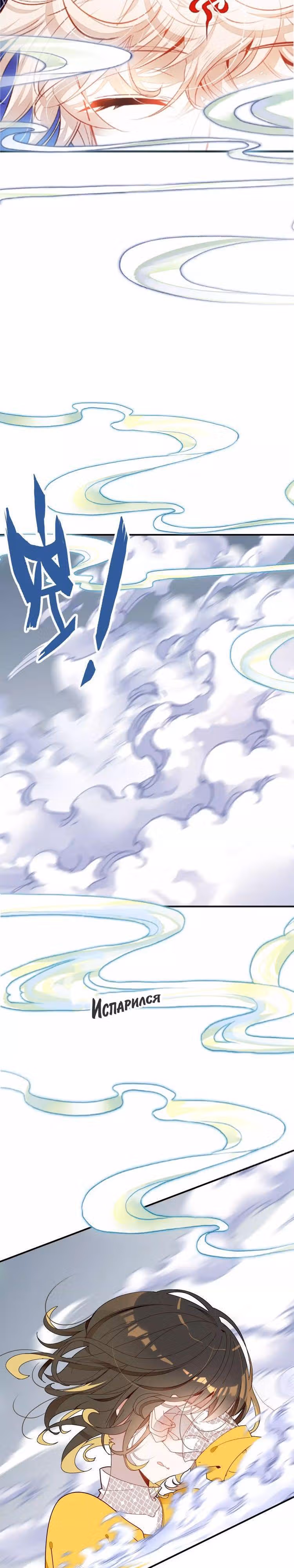 Мой любимый царь-дракон — Том 1 · Глава 2, страница 16