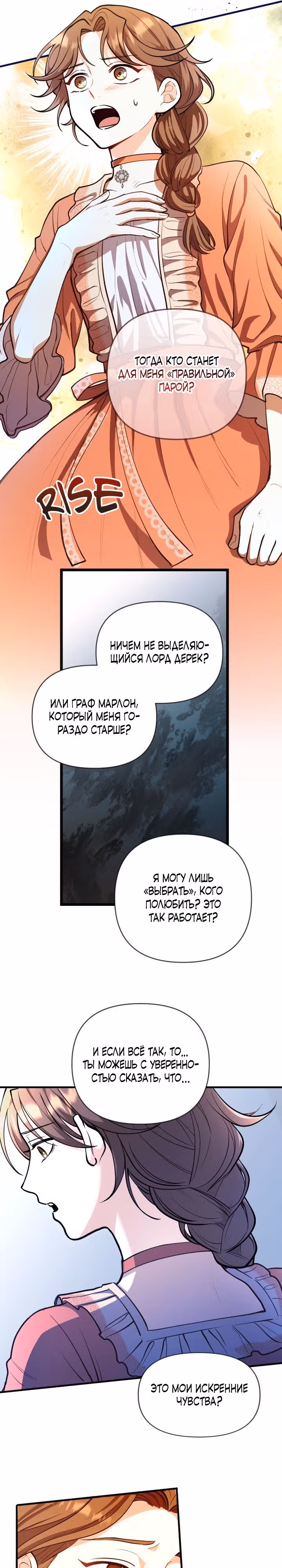 Расстояние между нами — Том 1 · Глава 2, страница 16