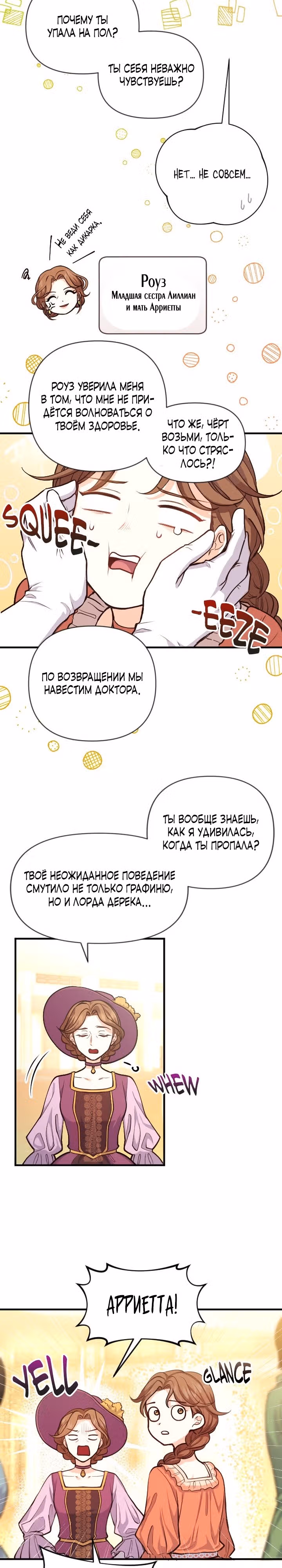 Расстояние между нами — Том 1 · Глава 2, страница 8