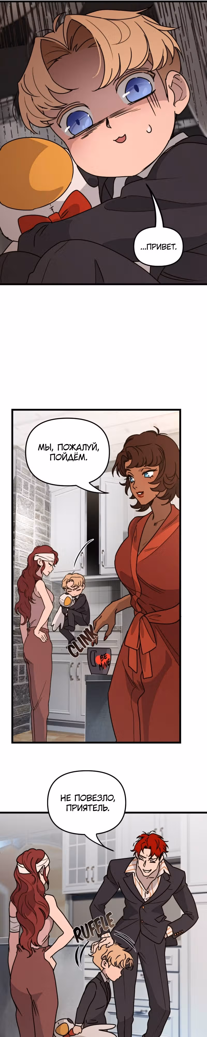 Няня мафиози — Том 1 · Глава 18, страница 15