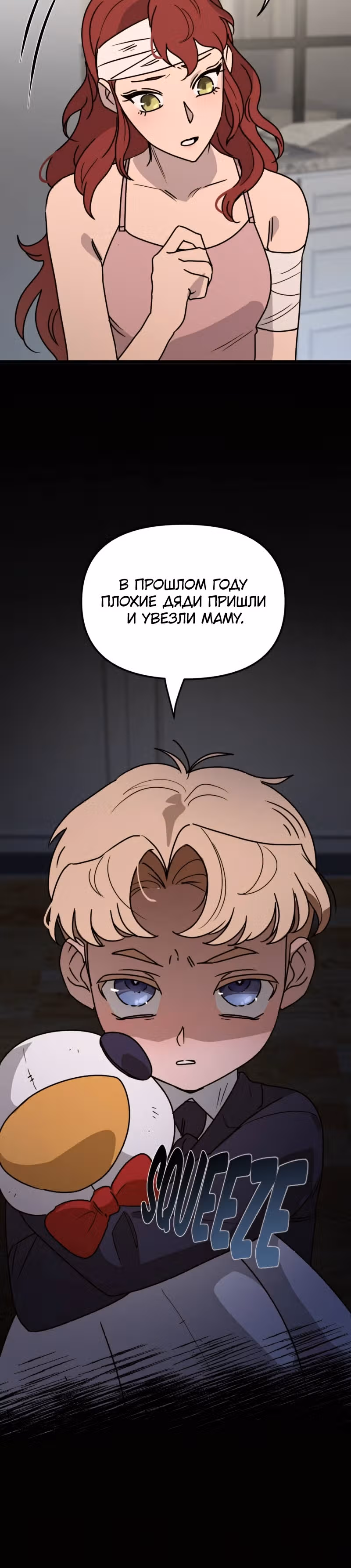 Няня мафиози — Том 1 · Глава 18, страница 17
