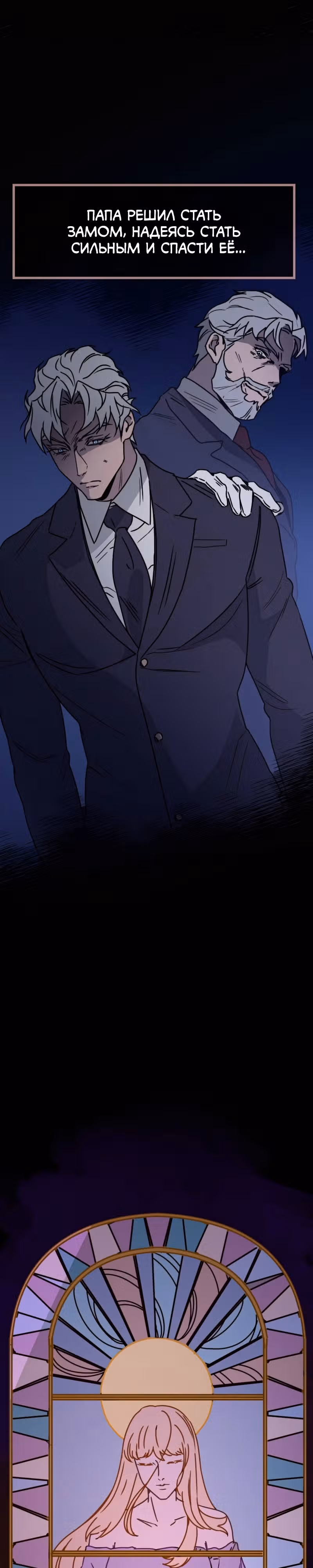 Няня мафиози — Том 1 · Глава 18, страница 18