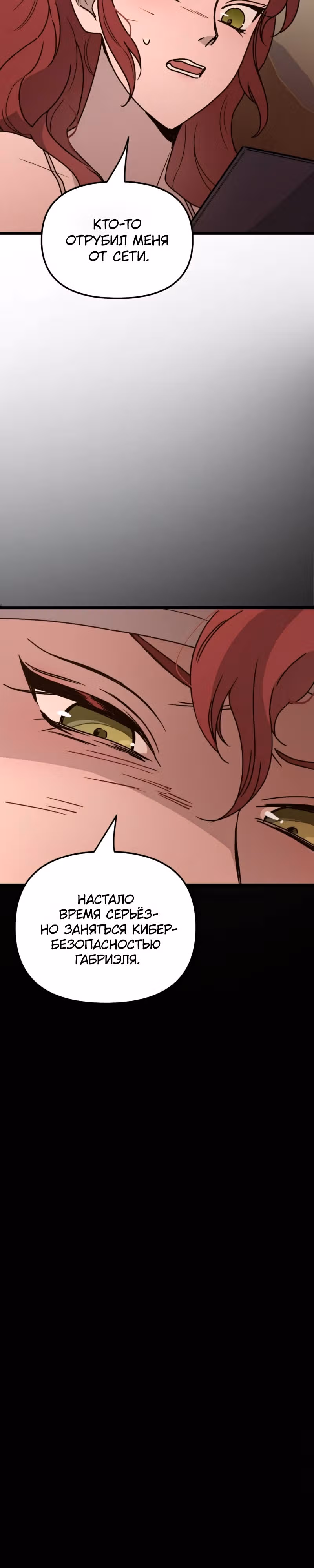 Няня мафиози — Том 1 · Глава 18, страница 3