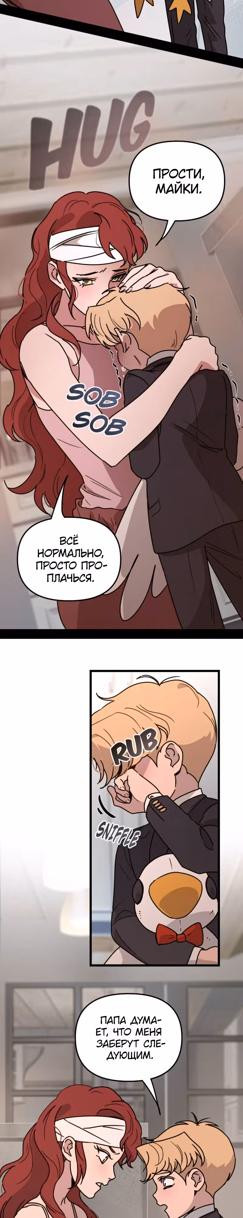 Няня мафиози — Том 1 · Глава 18, страница 21
