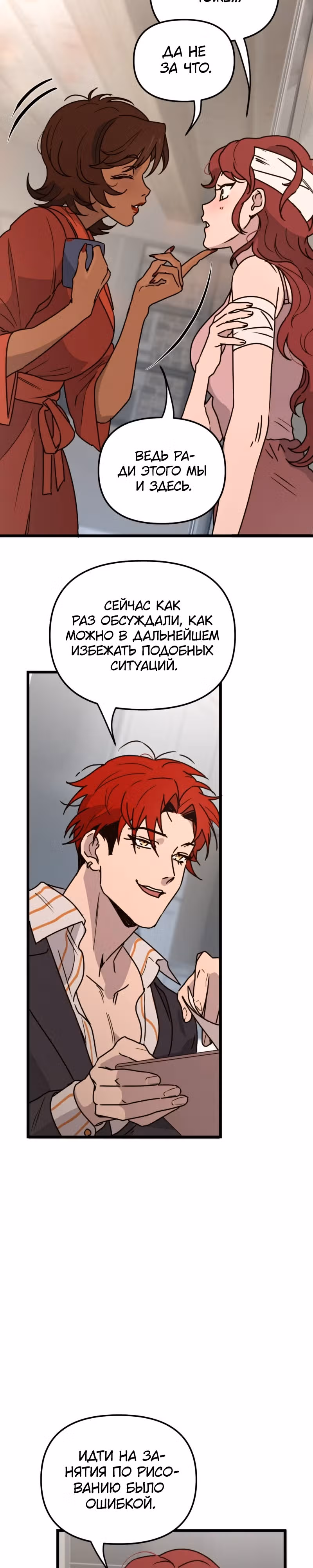 Няня мафиози — Том 1 · Глава 18, страница 7