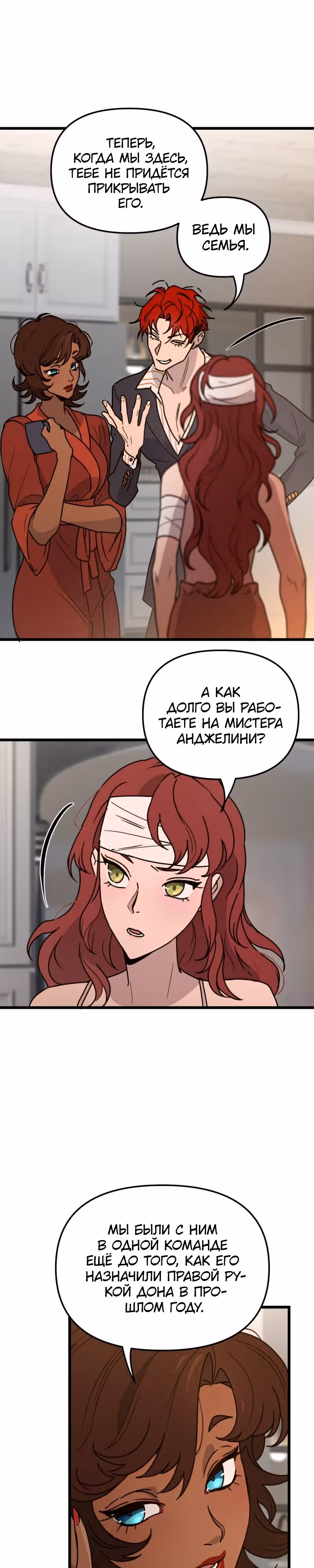 Няня мафиози — Том 1 · Глава 18, страница 9